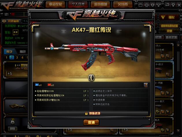 穿越火线英雄级武器AK47-猩红传说 装备属性全方位分析