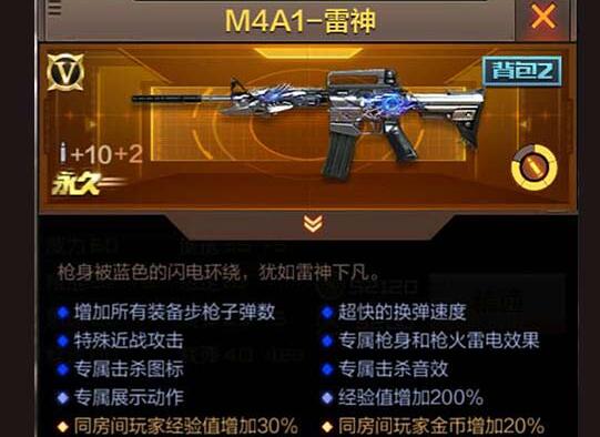 CF出色的步枪武器M4A1-雷神 属性全方位解析是否能超越AK-火麒麟